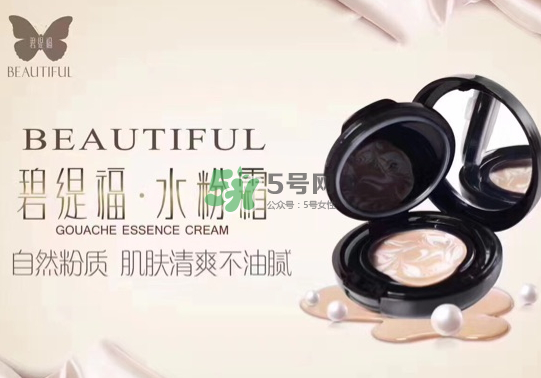 碧緹福水粉霜多少錢(qián)？碧緹福水粉霜好用嗎？