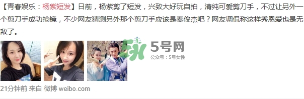 楊紫短發(fā)是什么發(fā)型？楊紫微博同款短發(fā)發(fā)型