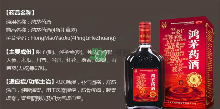 鴻茅藥酒有效果嗎？鴻茅藥酒有假的嗎？