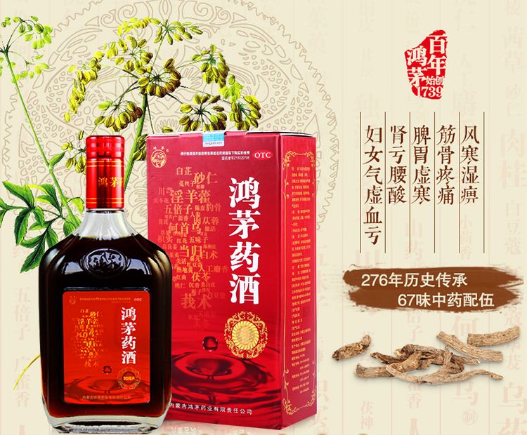 鴻茅藥酒有度數(shù)嗎？鴻茅藥酒度數(shù)多高？