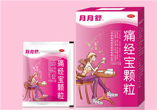 月月舒痛經(jīng)寶顆粒有用嗎？月月舒痛經(jīng)寶顆粒有副作用嗎？