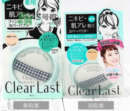 bcl蜜粉餅?zāi)膫€(gè)顏色好？bcl clear last蜜粉餅怎么樣？