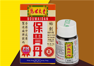 馬世良堂保胃丹怎么樣？馬世良堂保胃丹好不好？