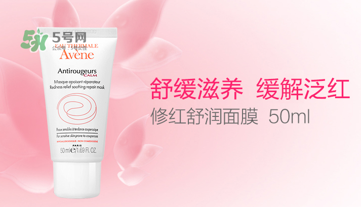 雅漾修紅舒潤(rùn)面膜好不好用 雅漾修紅舒潤(rùn)面膜洗不干凈？