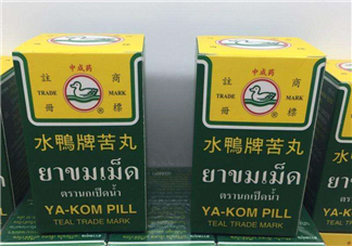 泰國(guó)水鴨牌苦丸好用嗎？泰國(guó)水鴨牌苦丸怎么樣？