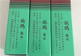 施瑪藥水效果怎么樣？治腳氣效果測評