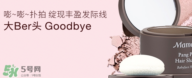 發(fā)際線粉要卸妝嗎_怎么卸？