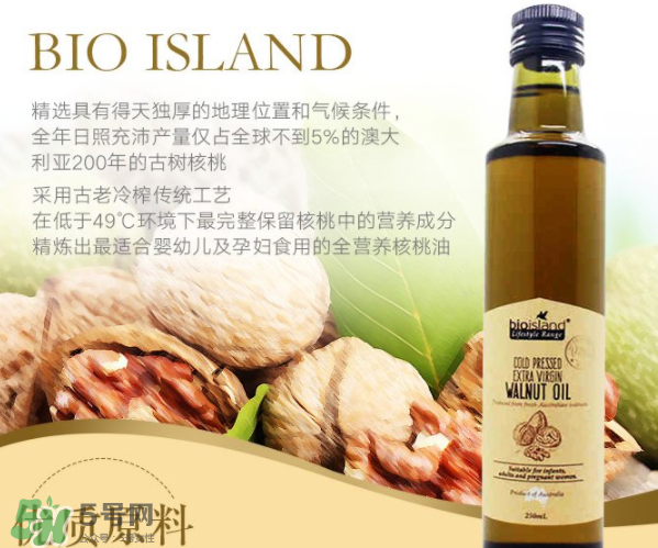 BIO ISLAND核桃油怎么樣？BIO ISLAND核桃油好用嗎？