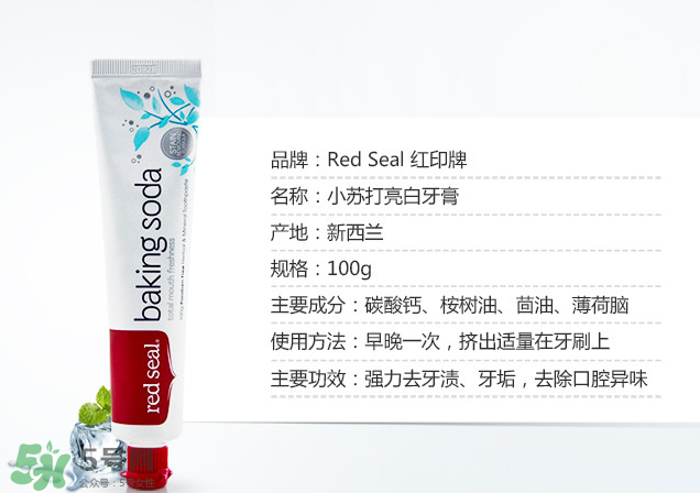 Red Seal紅印牙膏怎么樣？Red Seal紅印牙膏好用嗎？