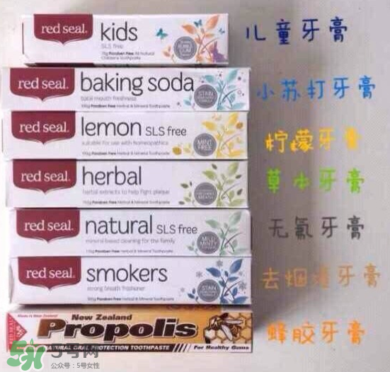 Red Seal紅印牙膏怎么選？Red Seal紅印牙膏有哪幾款？