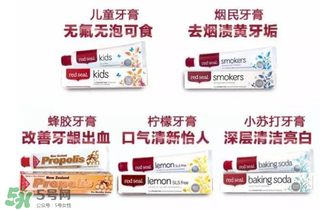 Red Seal紅印牙膏怎么選？Red Seal紅印牙膏有哪幾款？