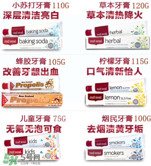 Red Seal紅印牙膏怎么選？Red Seal紅印牙膏有哪幾款？