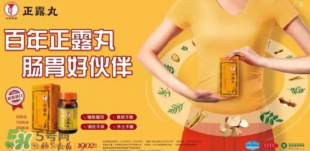 正露丸飯前還是飯后吃？喇叭正露丸說明書