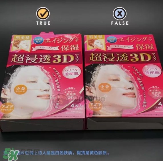 肌美精3D面膜真假怎么辨別？肌美精3D面膜真假對比圖