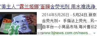 露蘭姬娜面膜怎么樣？露蘭姬娜面膜曝光