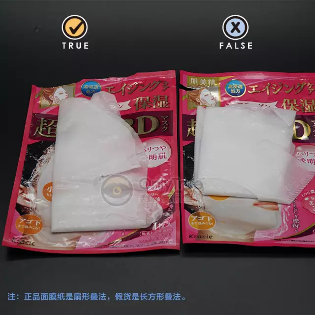 肌美精3D面膜真假怎么辨別？肌美精3D面膜真假對比圖