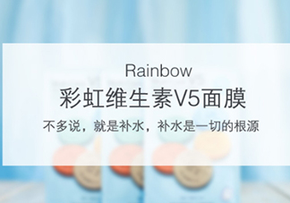 rainbow彩虹v5面膜怎么用？rainbow彩虹v5面膜要洗嗎