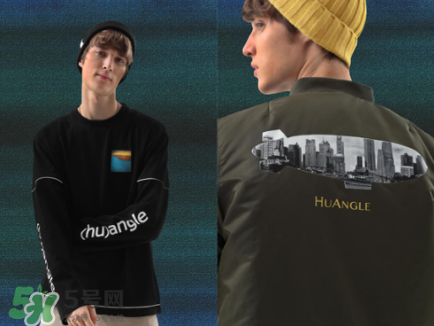 huangle2017秋冬系列怎么樣_好看嗎_款式有哪些？