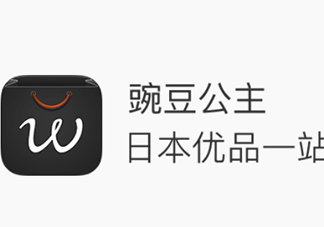 豌豆公主是正品嗎？有假貨嗎