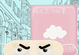 棉森蒸汽眼罩怎么用_可以戴著睡覺嗎？