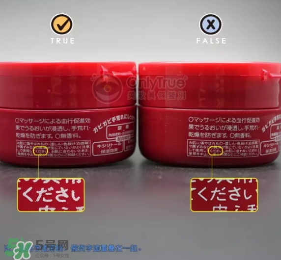 資生堂護手霜真假怎么辨別？資生堂護手霜真假對比圖
