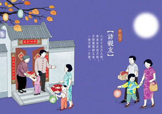 中秋節(jié)送什么給岳父母？中秋節(jié)送什么給公婆