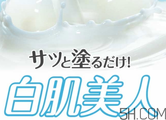 白肌美人素顏霜怎么用？白肌美人素顏霜要卸妝嗎