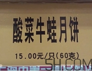 酸菜牛蛙月餅?zāi)睦镉匈u？酸菜牛蛙月餅地址