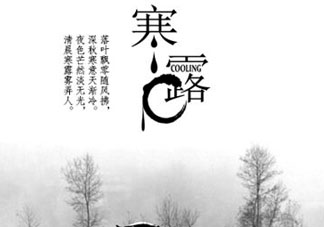 2017年寒露會下雨嗎？寒露下雨好嗎？