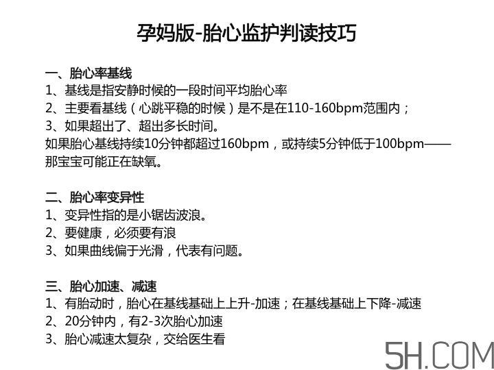 為什么要做胎心監(jiān)護(hù)？孕婦做胎心監(jiān)護(hù)有什么用？