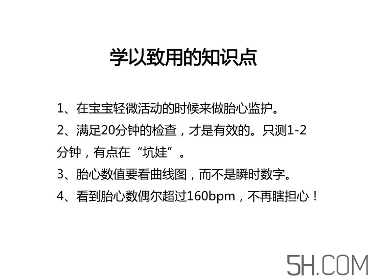 為什么要做胎心監(jiān)護(hù)？孕婦做胎心監(jiān)護(hù)有什么用？