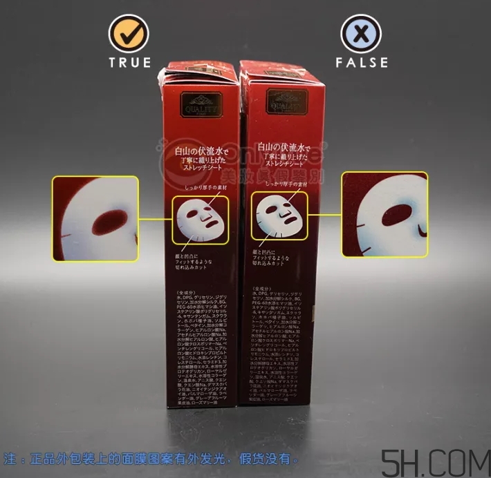 皇后的秘密面膜真假怎么分辨？皇后的秘密面膜真假對(duì)比圖
