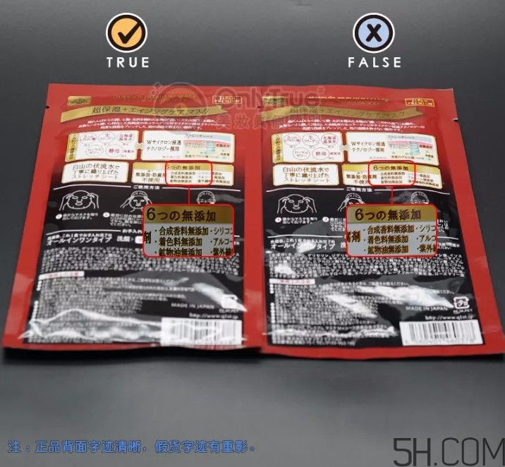 皇后的秘密面膜真假怎么分辨？皇后的秘密面膜真假對(duì)比圖