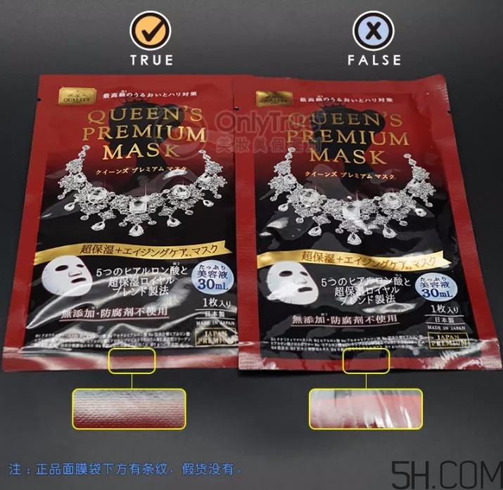 皇后的秘密面膜真假怎么分辨？皇后的秘密面膜真假對(duì)比圖