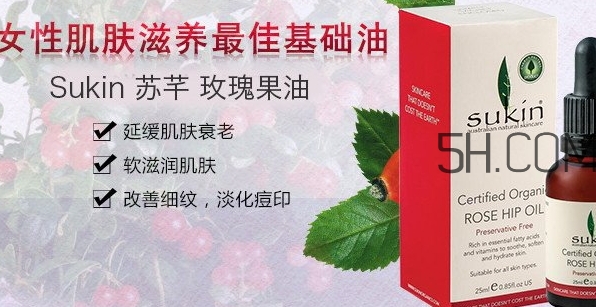 sukin玫瑰果油怎么用？sukin蘇芊玫瑰果油使用方法
