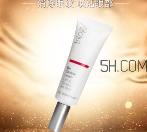 trilogy眼霜怎么樣？趣樂活眼霜多少錢