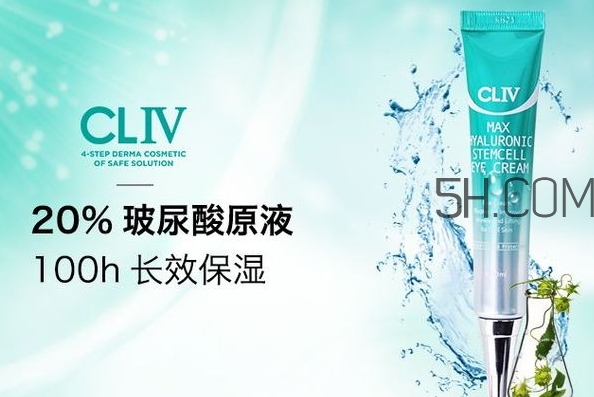 cliv綠胖子眼霜怎么樣？cliv眼霜好用嗎