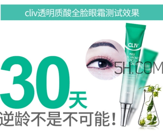 cliv綠胖子眼霜多少錢(qián)？cliv綠胖子眼霜怎么用