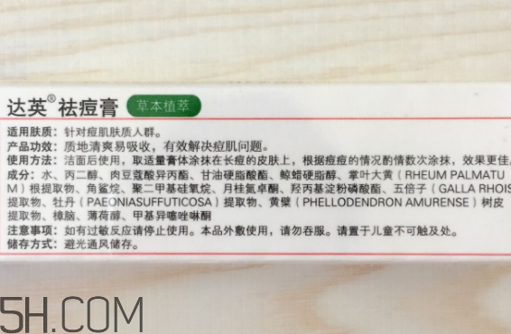 達(dá)英祛痘膏怎么樣？達(dá)英祛痘膏有效果嗎？