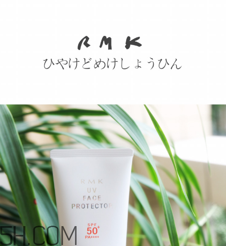 rmk防曬乳液怎么樣？rmk防曬乳液多少錢？