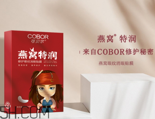 可貝爾燕窩特潤修護眼紋消眼貼膜多少錢？怎么樣？