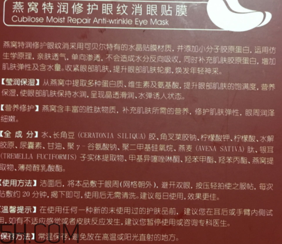 可貝爾燕窩特潤修護眼紋消眼貼膜多少錢？怎么樣？