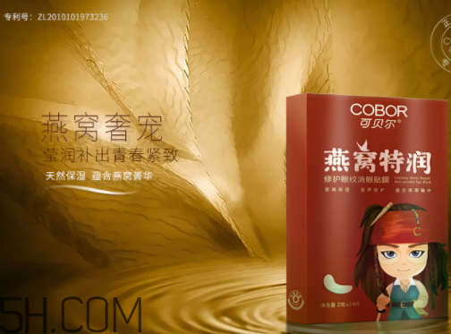 可貝爾燕窩特潤修護眼紋消眼貼膜多少錢？怎么樣？