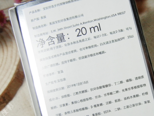 寶拉珍選歲月屏障煙酰胺煥顏精華液多少錢？怎么樣？