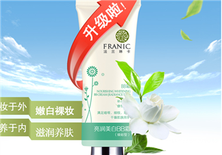 法蘭琳卡bb霜怎么樣？法蘭琳卡bb霜多少錢(qián)？
