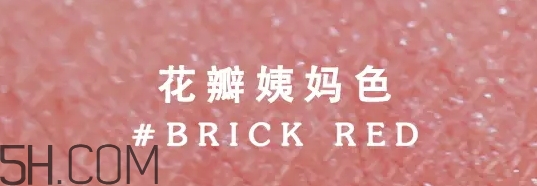 姨媽色口紅適合什么膚色？姨媽色口紅顯白嗎