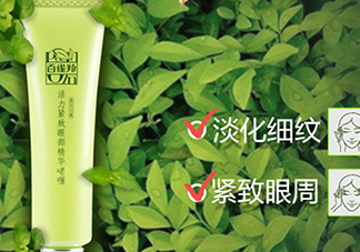 百雀羚眼霜怎么樣？百雀羚眼霜好用嗎？
