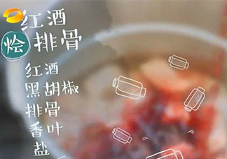 陳翔排骨怎么做？陳翔紅酒燴排骨做法