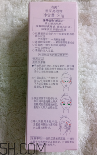 泊美塑采亮眼霜怎么樣？泊美塑采亮眼霜好用嗎？