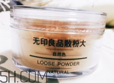 muji無印良品散粉怎么樣？無印良品散粉多少錢